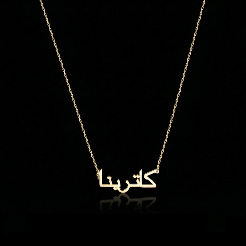 Personalized Words Arabic Name Necklace in gold