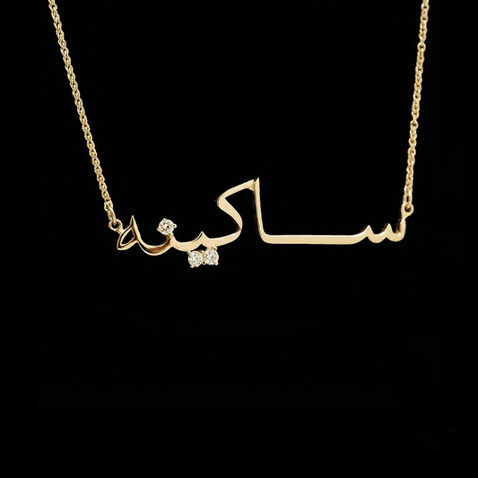 Personalised Arabic Name Necklace in Gold