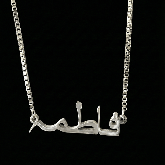 Custom Arabic Name Necklace in Silver