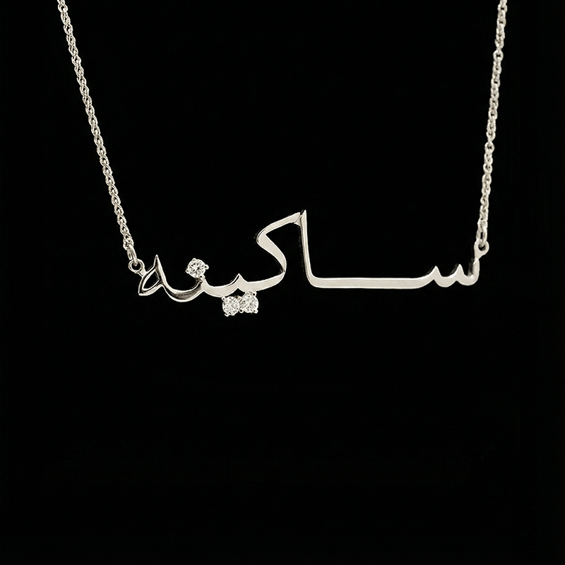 Personalised Arabic Name Necklace in Silver