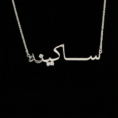 Personalised Arabic Name Necklace in Silver