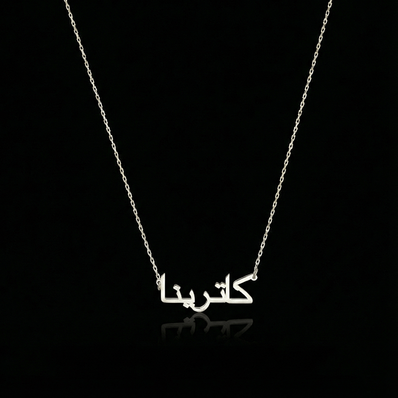 Personalized Words Arabic Name Necklace in silver