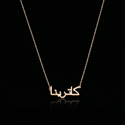 Personalized Words Arabic Name Necklace in rose gold