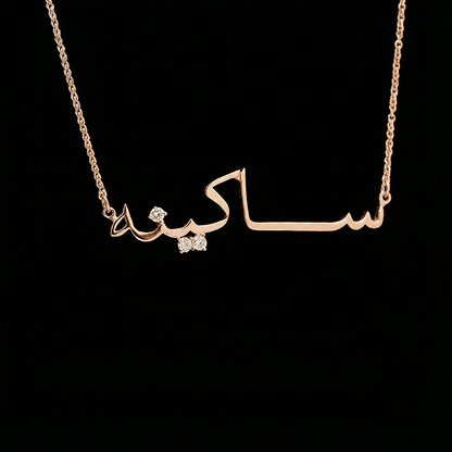 Personalised Arabic Name Necklace in Rose Gold